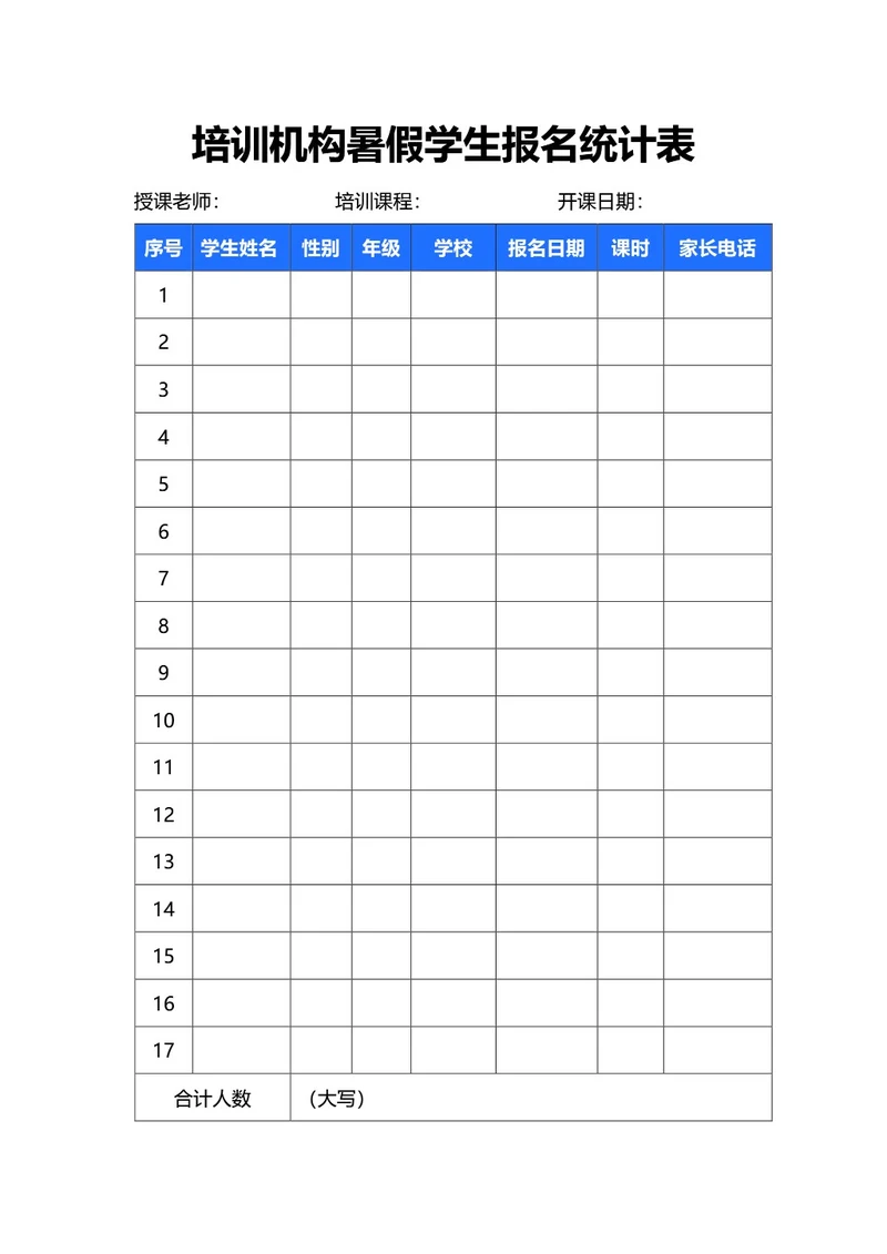 简约蓝色培训机构暑假学生报名统计比表