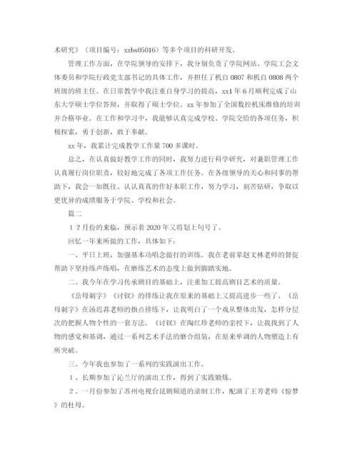 精编之年度事业单位工作人员考核总结范本.docx