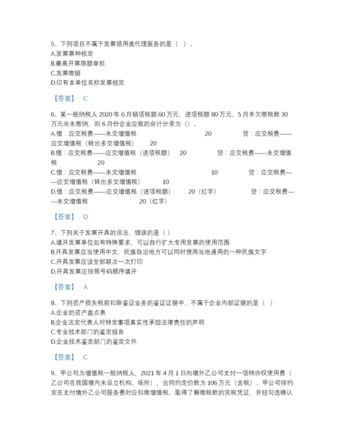 2022年全省税务师之涉税服务实务自测提分题库精品附答案.docx