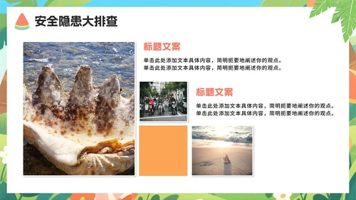 可爱卡通扁平插画风小学暑假安全教育PPT模板