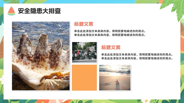 可爱卡通扁平插画风小学暑假安全教育PPT模板