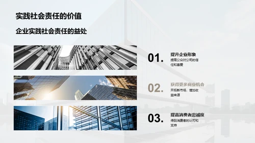 绿色行动：企业社会责任