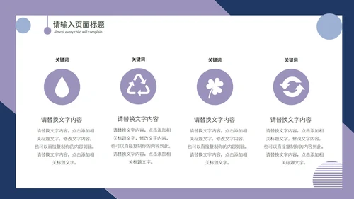 蓝色简约世界水日公益PPT模板