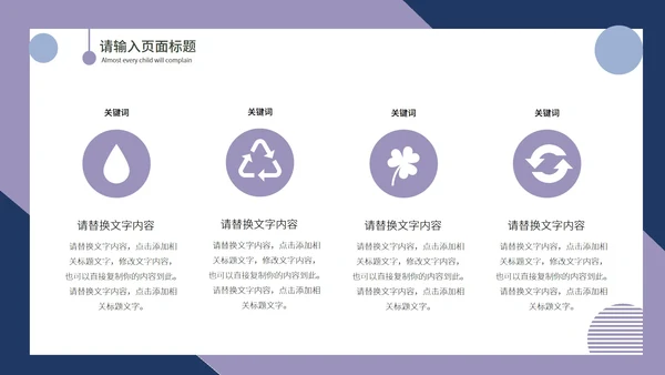 蓝色简约世界水日公益PPT模板