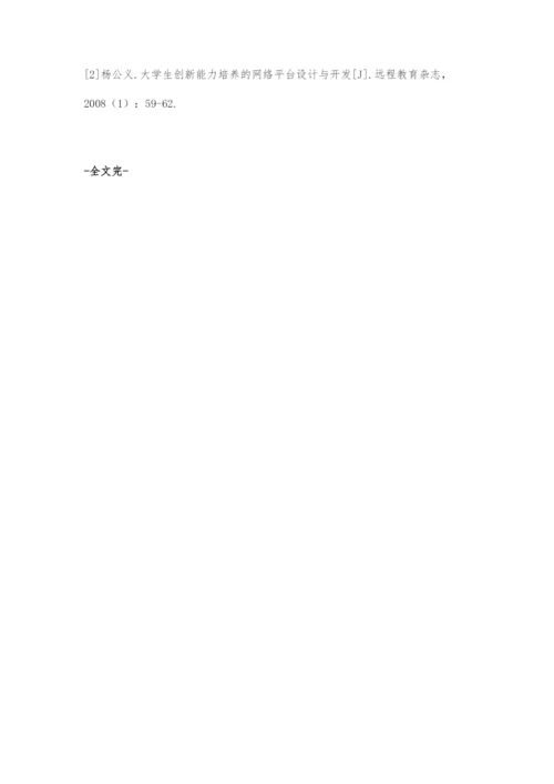 互联网下职业教育教学模式的创新研究.docx
