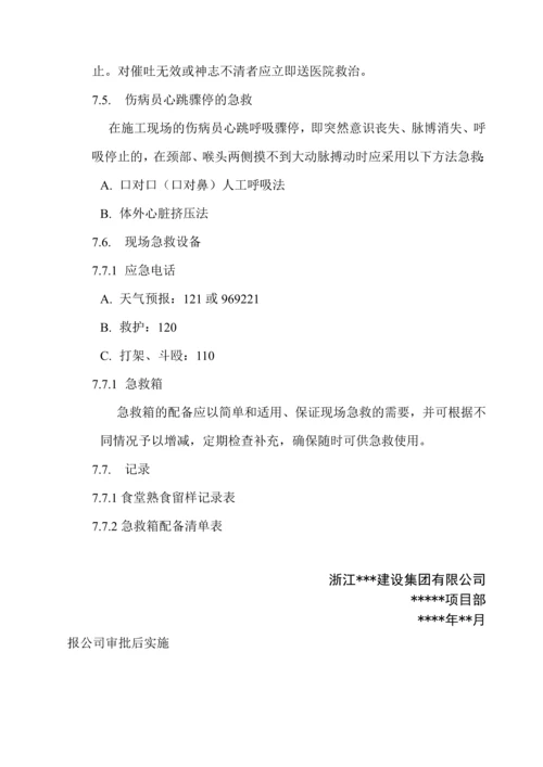 意外伤害的急救预案.docx