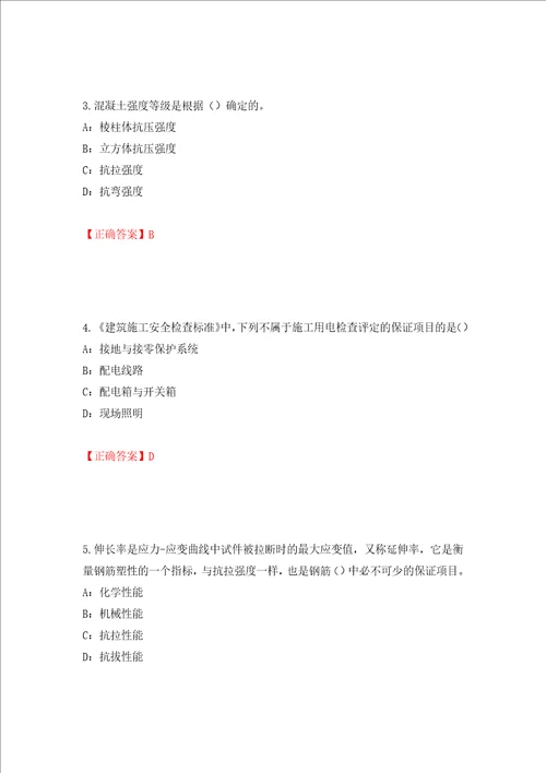 2022年四川省建筑施工企业安管人员项目负责人安全员B证考试题库押题卷含答案第66卷