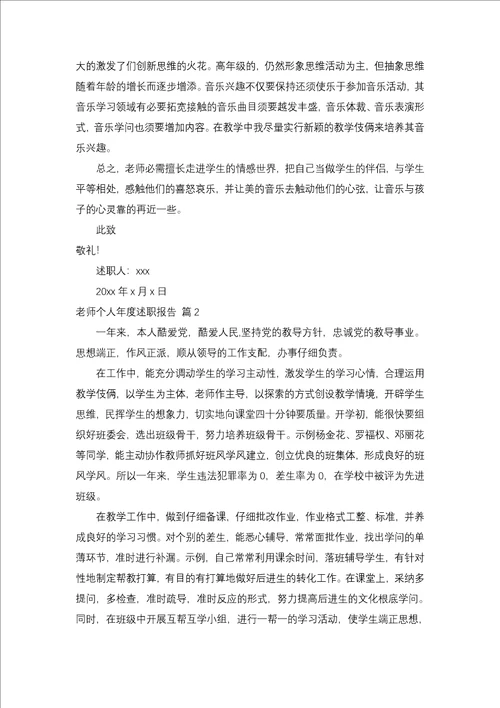 教师个人年度述职报告模板合集五篇