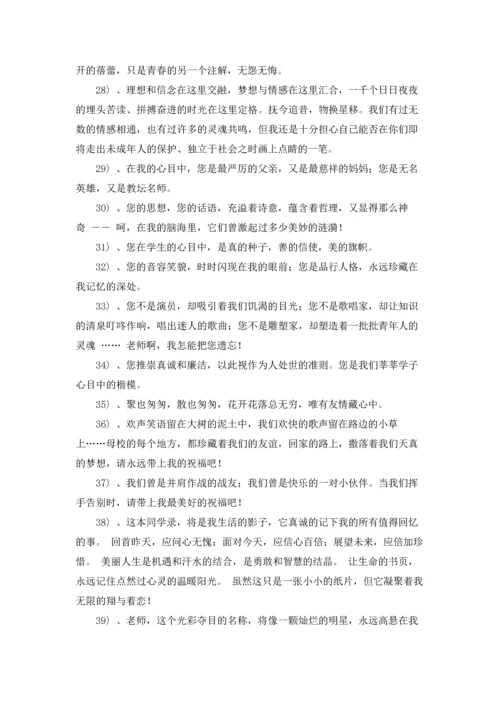 初中毕业的赠言.docx