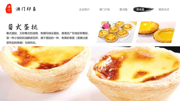 澳门印象文化旅游宣传介绍PPT模板