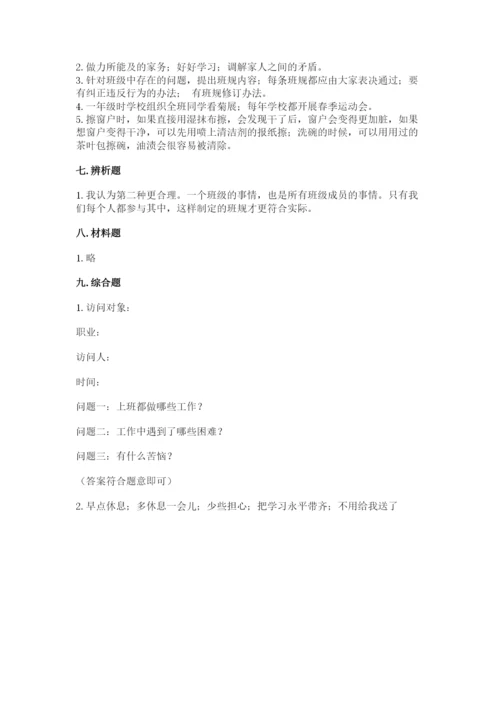部编版四年级上册道德与法治期中测试卷及参考答案一套.docx