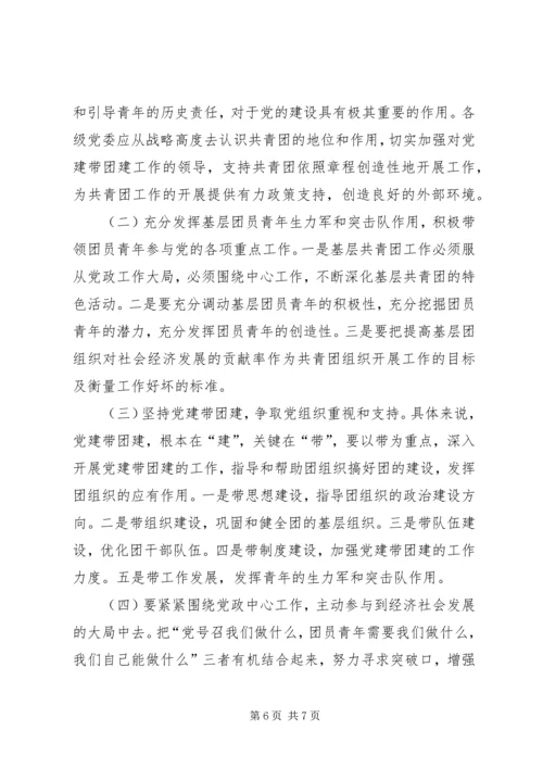 基层团建工作调研报告 (5).docx