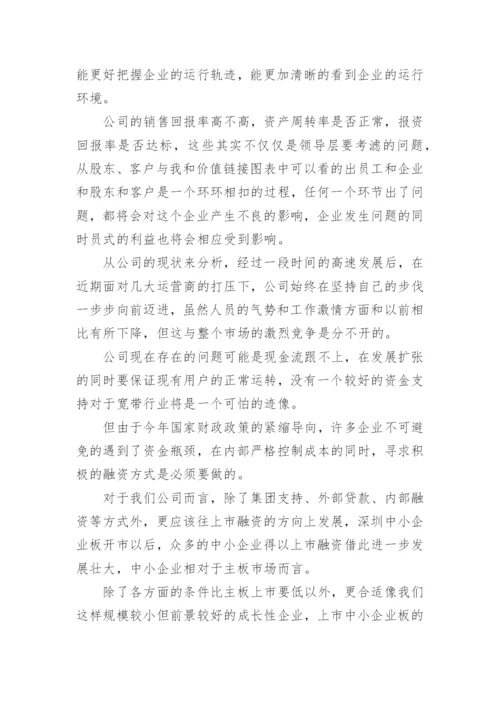 财务管理学的心得体会.docx