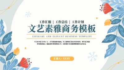 缤纷漫天雪花工作汇报通用PPT模板