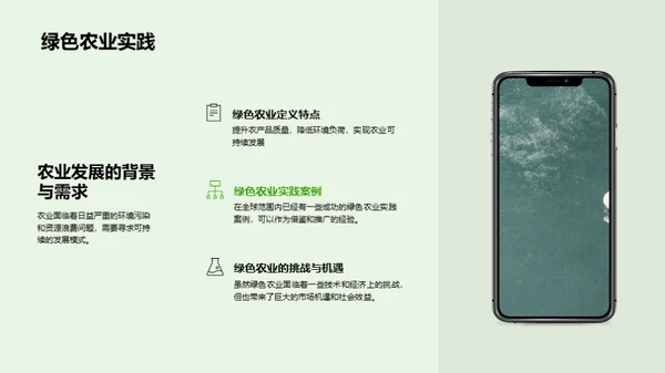 绿色农业的探索