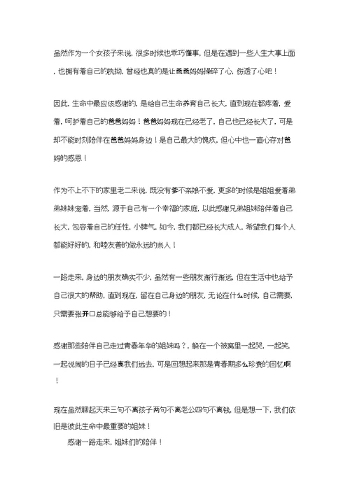 感谢高中作文15篇