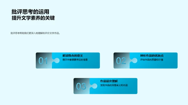 文学深度解读与批判