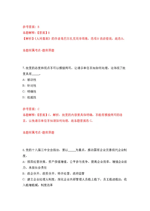 浙江省苍南县邮政业发展服务中心关于公开招考1名编外用工模拟强化练习题(第3次）