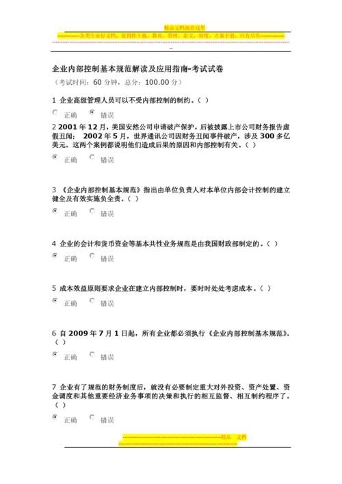 金融保险企业财务管理及会计核算-继续教育考试题及答案.docx