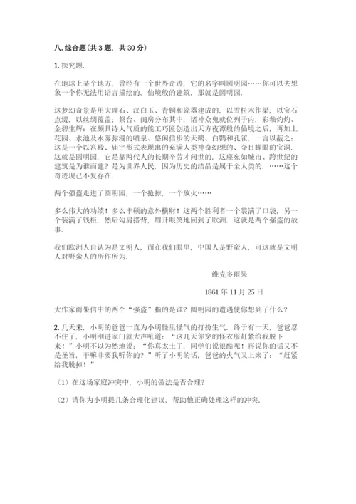 部编版五年级下册道德与法治试题 期末测试卷加答案（考试直接用）.docx