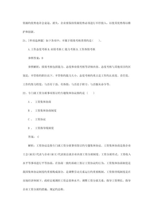 2023年广东省企业人力资源管理师二级综合评审真题包过题库.docx