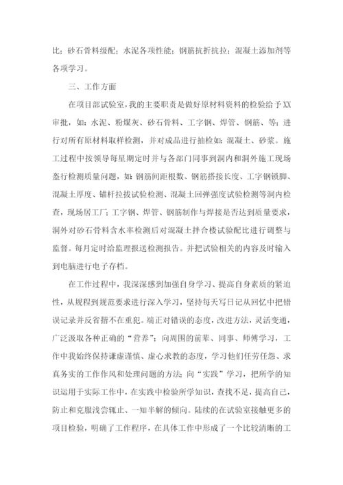 实验员个人述职报告.docx