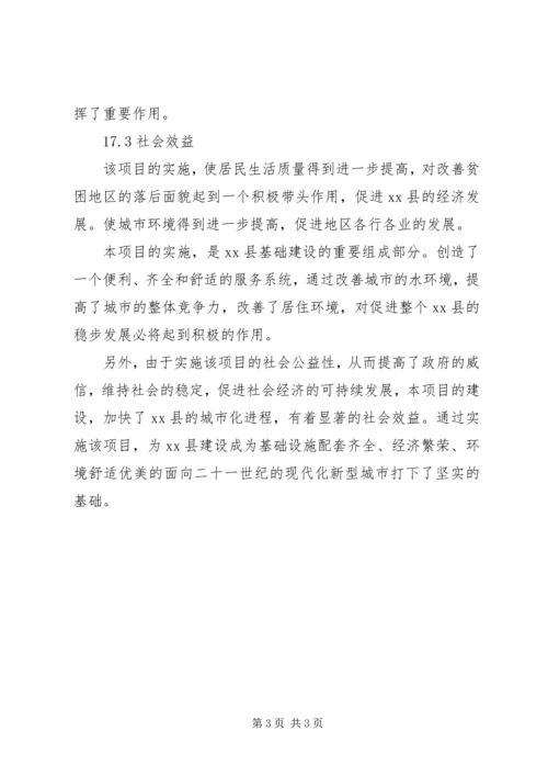 城镇供排水管网工程项目可行性研究分析报告 (3).docx