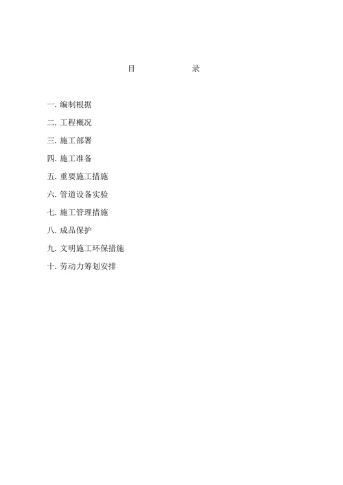 改造水暖综合施工专题方案.docx