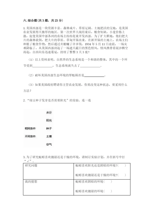 教科版五年级下册科学第一单元《生物与环境》测试卷【培优b卷】.docx