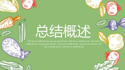 手绘绿色有机蔬菜动态PPT