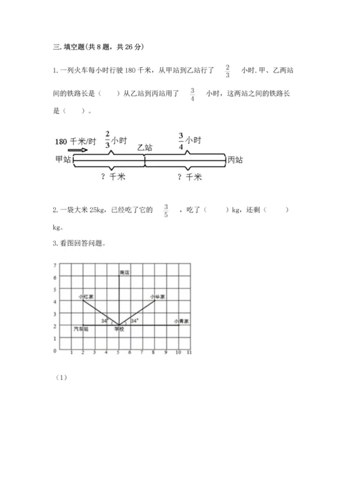 人教版六年级上册数学期中测试卷精品【考点梳理】.docx