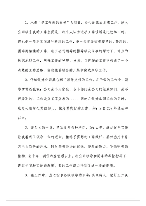 2022年终个人工作述职报告范文