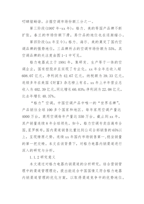 市场营销毕业论文的开题报告.docx
