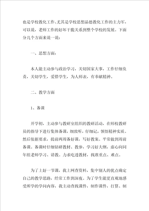 小学语文教师教学工作总结