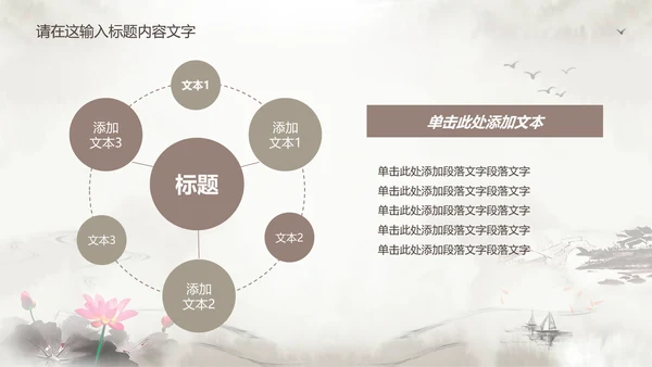 淡雅古韵水墨中国风ppt动态模板