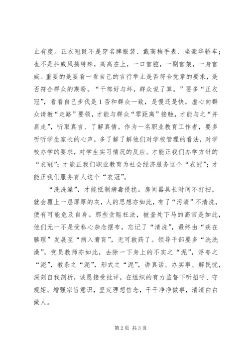 照镜子正衣冠洗洗澡治治病心得体会.docx
