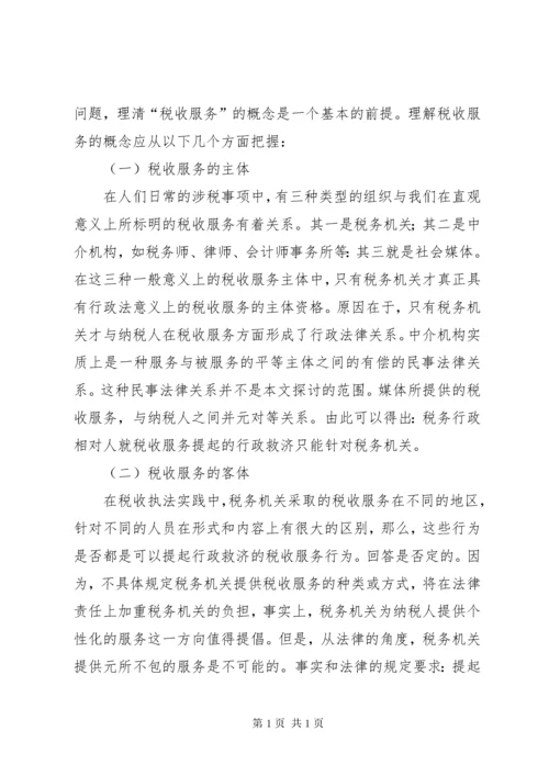 税务服务计划书 (2).docx