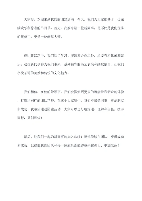新人改口茶幽默主持词