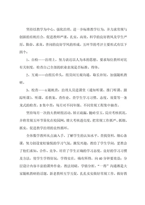 小学数学教学工作总结范文汇编8篇