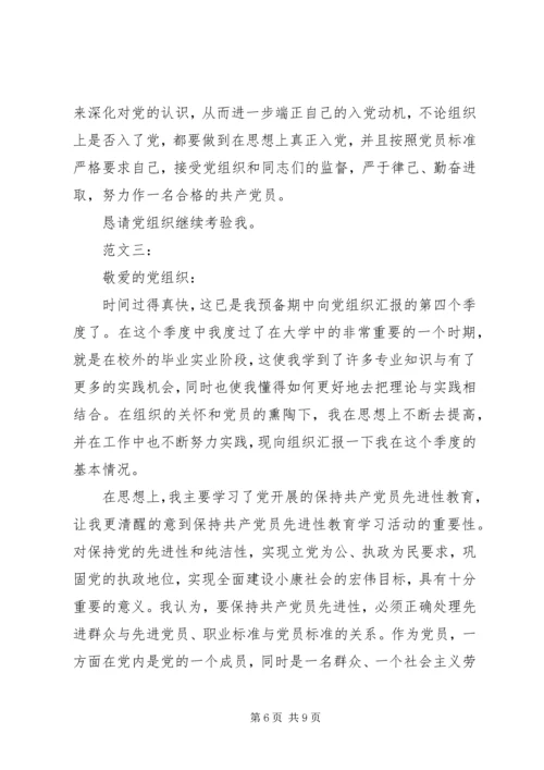 第三季度思想汇报 (12).docx