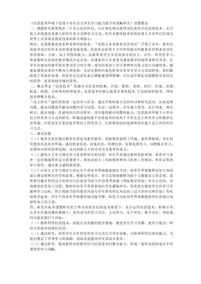 信息技术环境下促进小学生自主探究学习能力提升的策略研究