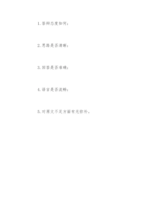 职称论文答辩综合评语.docx