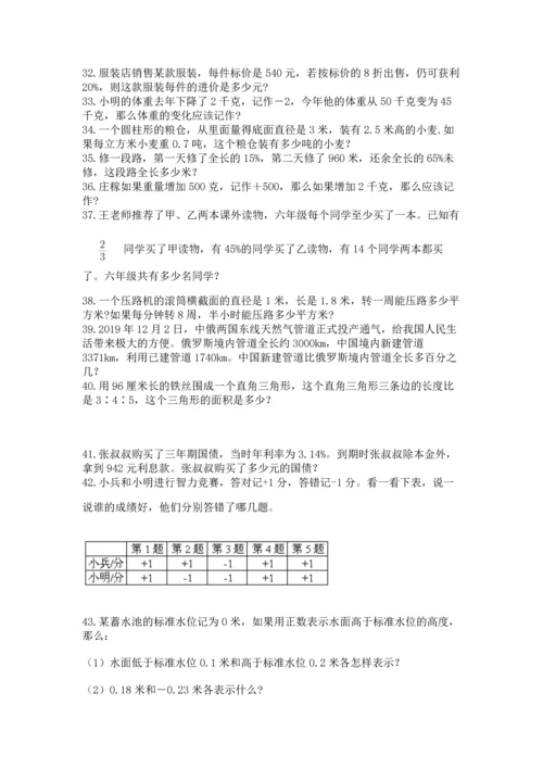 六年级小升初数学应用题50道含完整答案【有一套】.docx