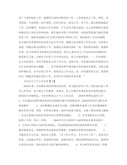 精编之小学会计个人工作参考总结范文.docx