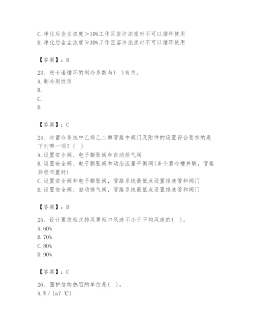 公用设备工程师之专业知识（暖通空调专业）题库（word）.docx