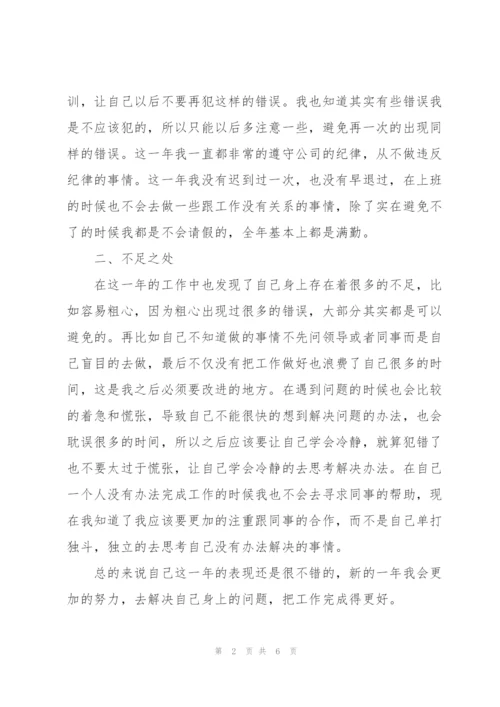 普通员工个人年终工作总结.docx