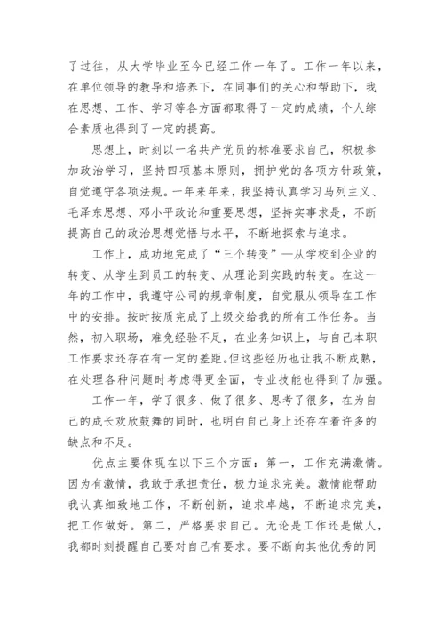 高中个人自我评价800字.docx