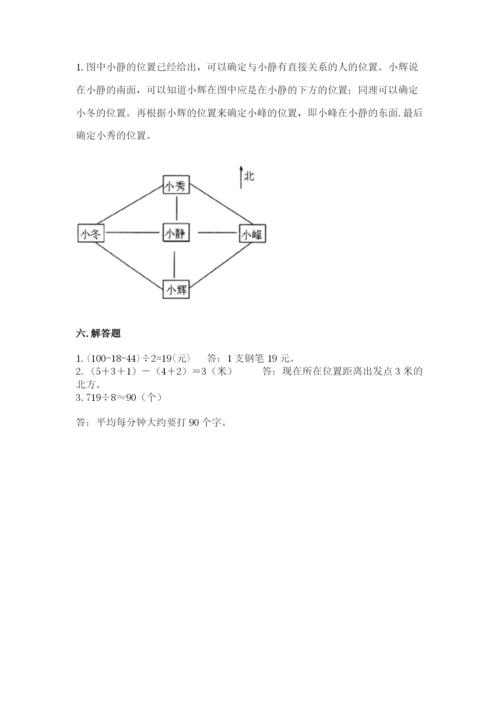 人教版三年级下册数学期中测试卷精品【巩固】.docx