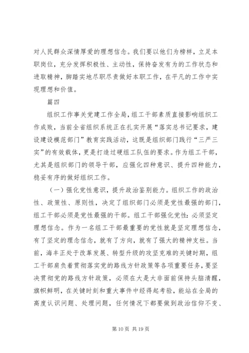 增强四种意识学习心得体会五篇.docx