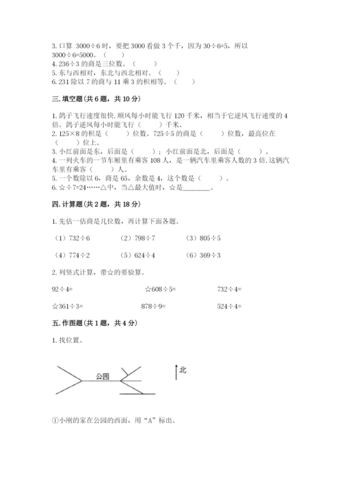 小学三年级下册数学期中测试卷附答案（b卷）.docx